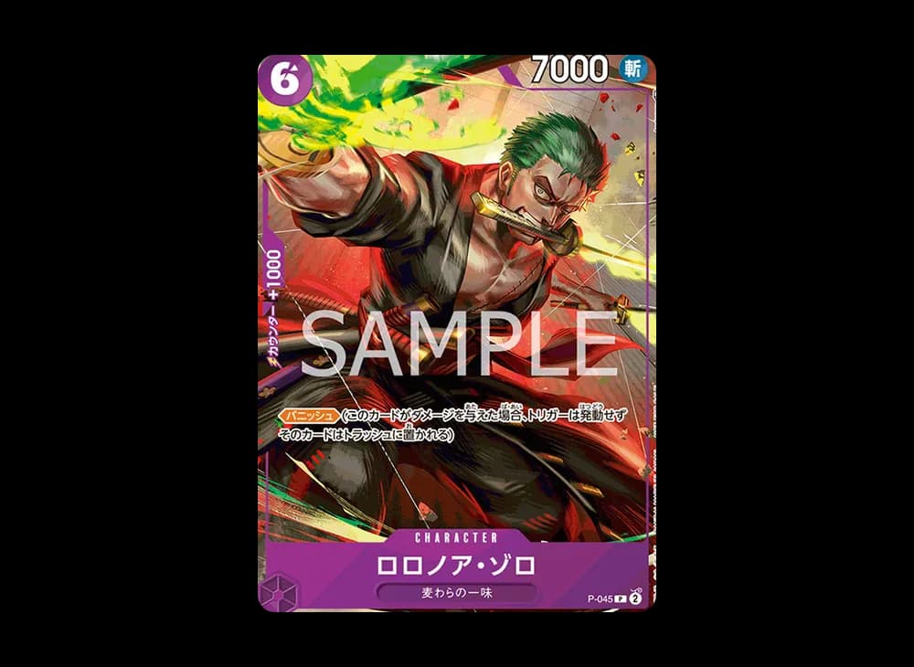ロロノア・ゾロ P [P-045] (交流会参加記念品)