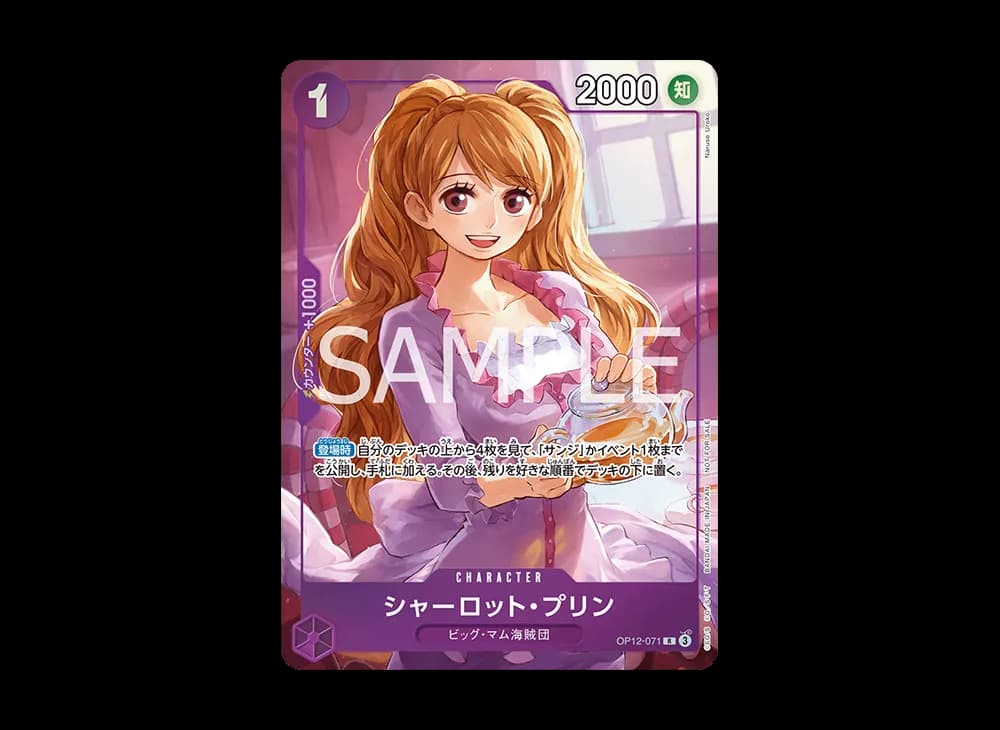 シャーロット・プリン R [OP12-071](「プロモーションパックEX Vol.3」)