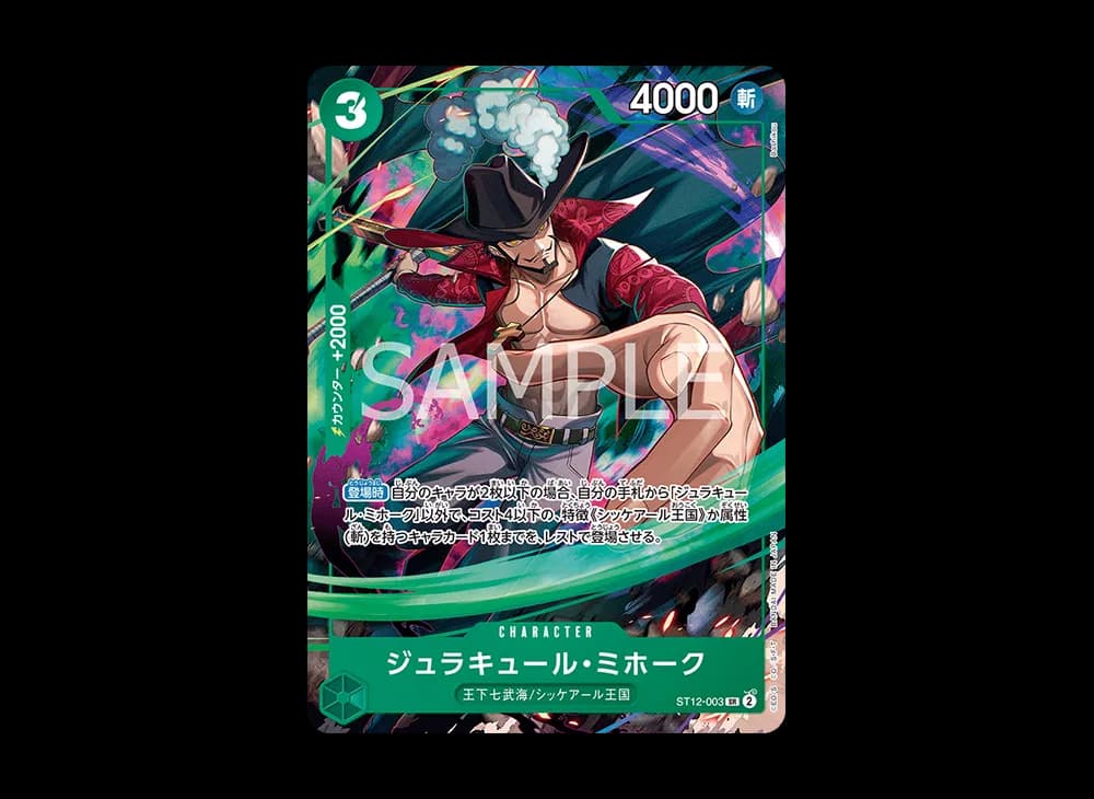 ジュラキュール・ミホーク SR [ST12-003](プロモーションカード「Vジャンプ 2025年10月特大号 応募者全員サービス」)