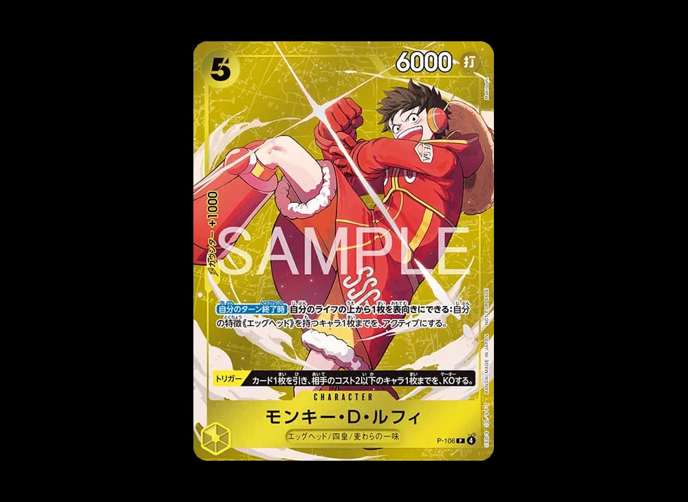 モンキー・D・ルフィ P [P-106](プロモーションカード「スタンダードバトル 2025年12月 優勝記念品」)