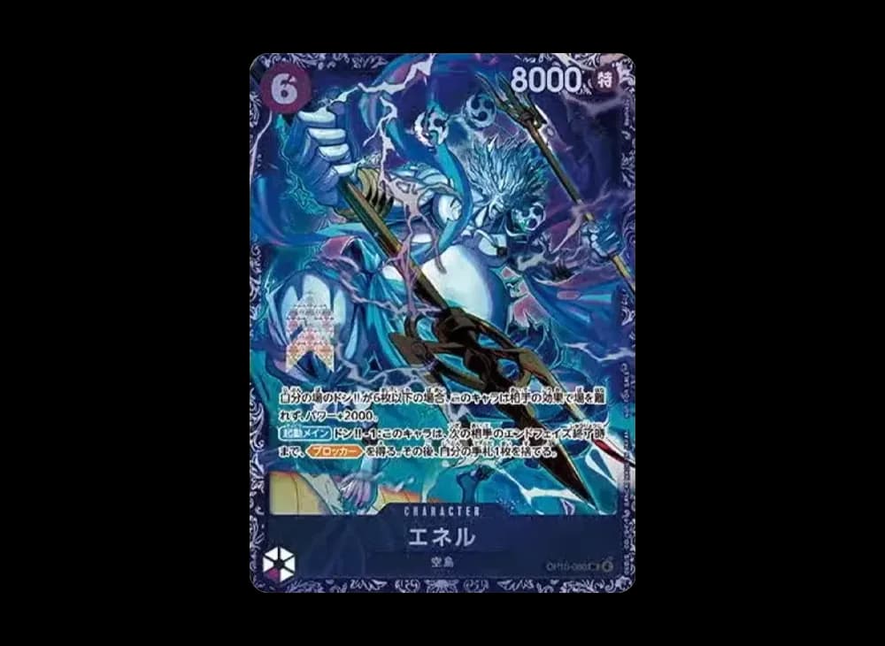 エネル SR :上位記念品 [OP15-060](プロモーションカード「フラッグシップバトル」)