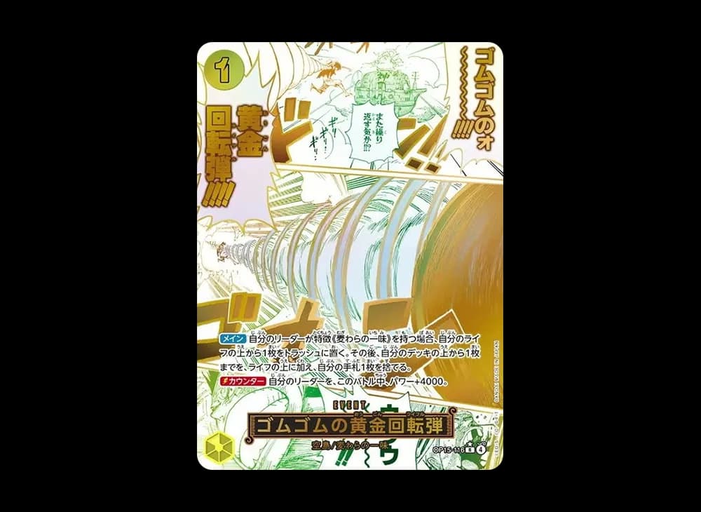 ゴムゴムの黄金回転弾 R-P [OP15-116](ブースターパック「神の島の冒険」)