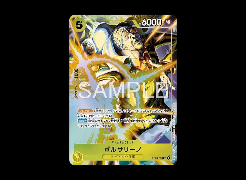 ボルサリーノ SR [EB04-058](プロモーションカード「プロモーションパックEX Vol.4」)