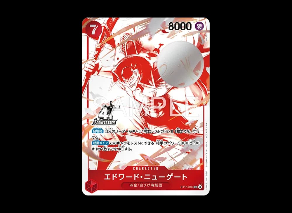 エドワード・ニューゲート SR [ST15-002](プロモーションカード「4周年!四皇トレジャーゲットキャンペーンパック」)