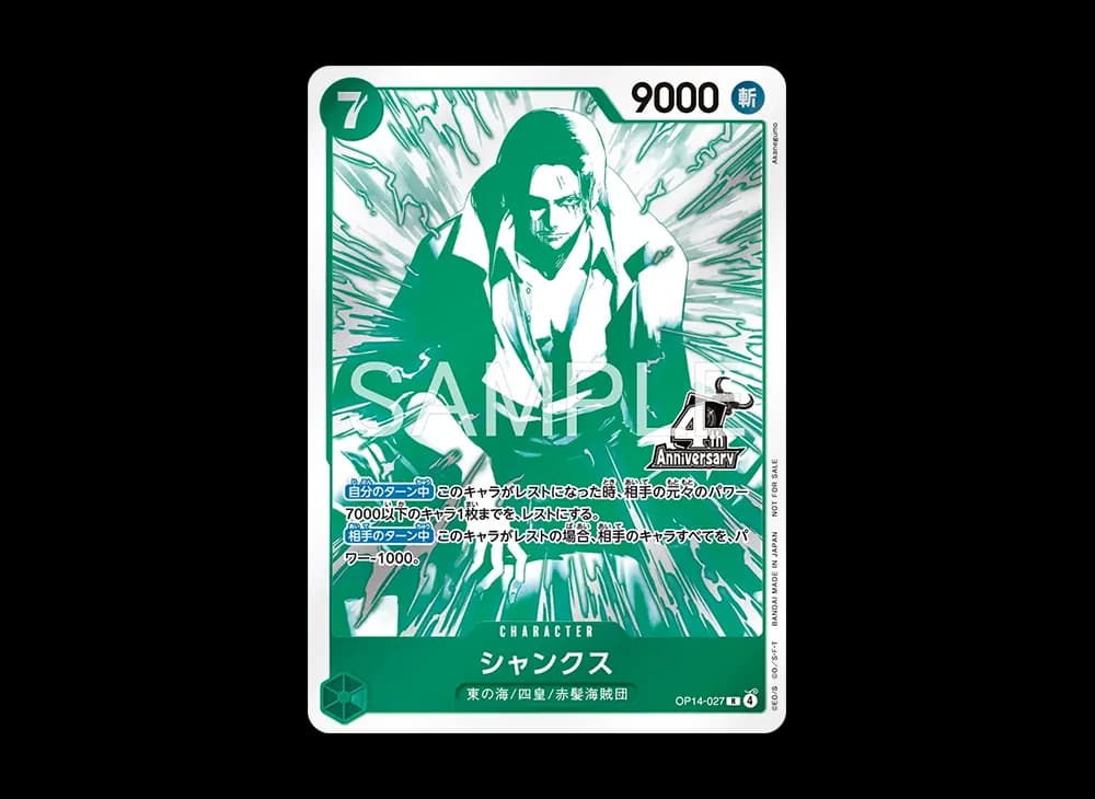 シャンクス R [OP14-027](プロモーションカード「4周年!四皇トレジャーゲットキャンペーンパック」)