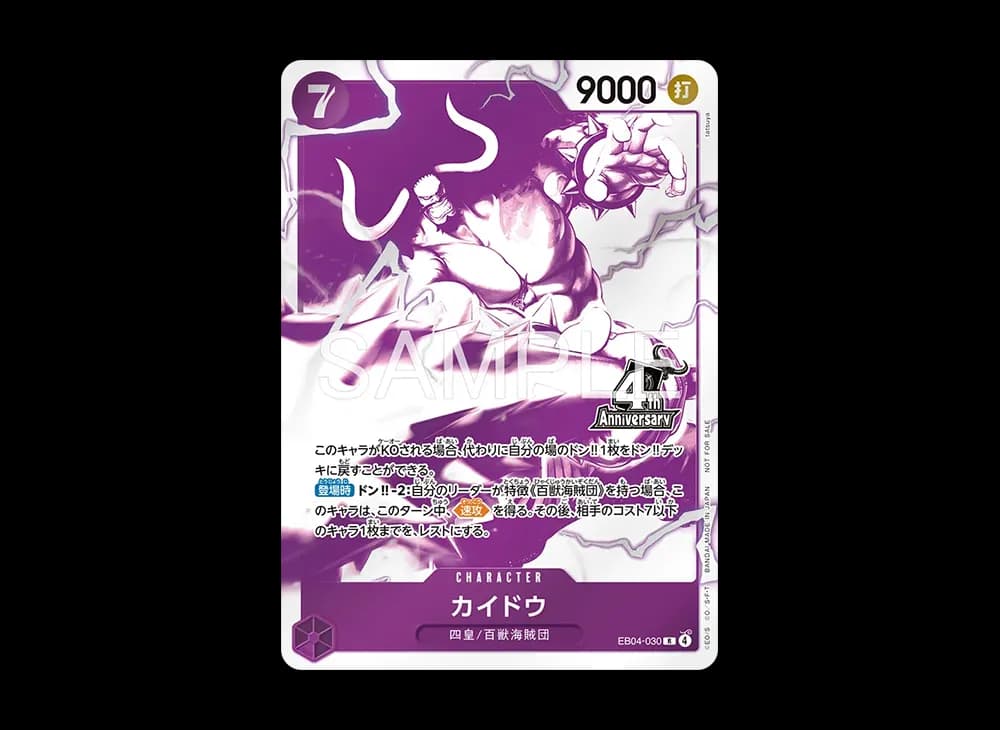 カイドウ R [EB04-030](プロモーションカード「4周年!四皇トレジャーゲットキャンペーンパック」)