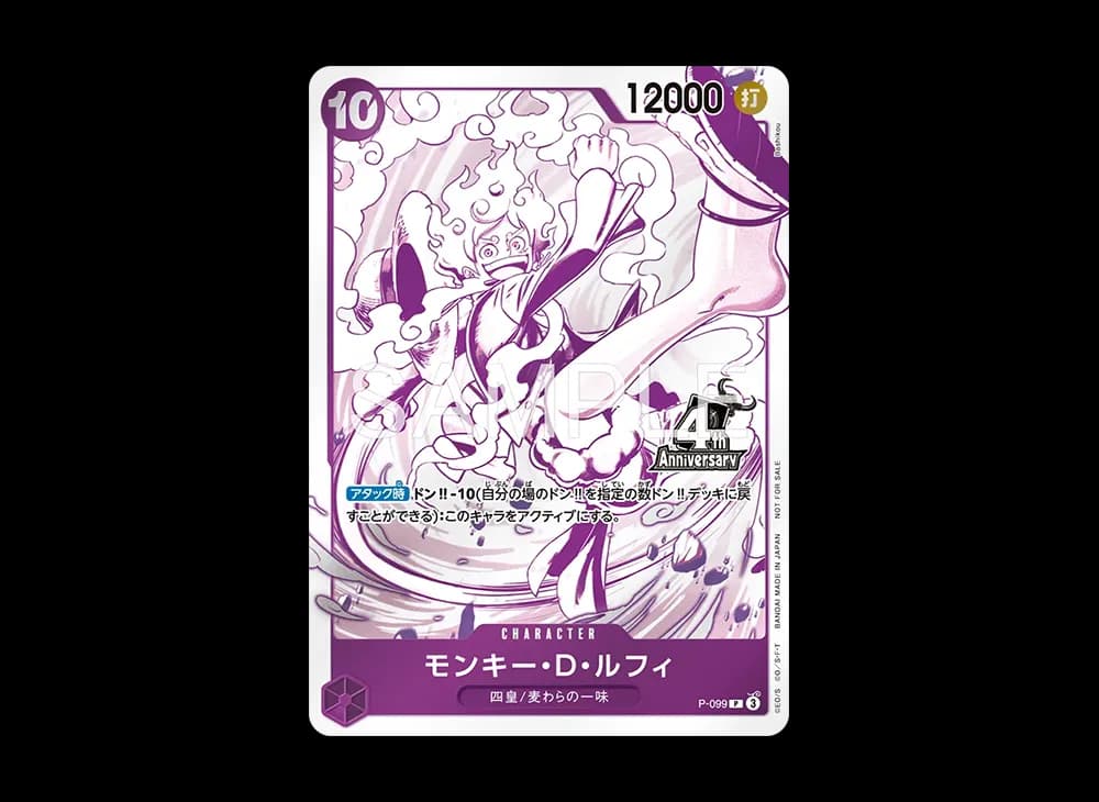 モンキー・D・ルフィ P [P-099](プロモーションカード「4周年!四皇トレジャーゲットキャンペーンパック」)