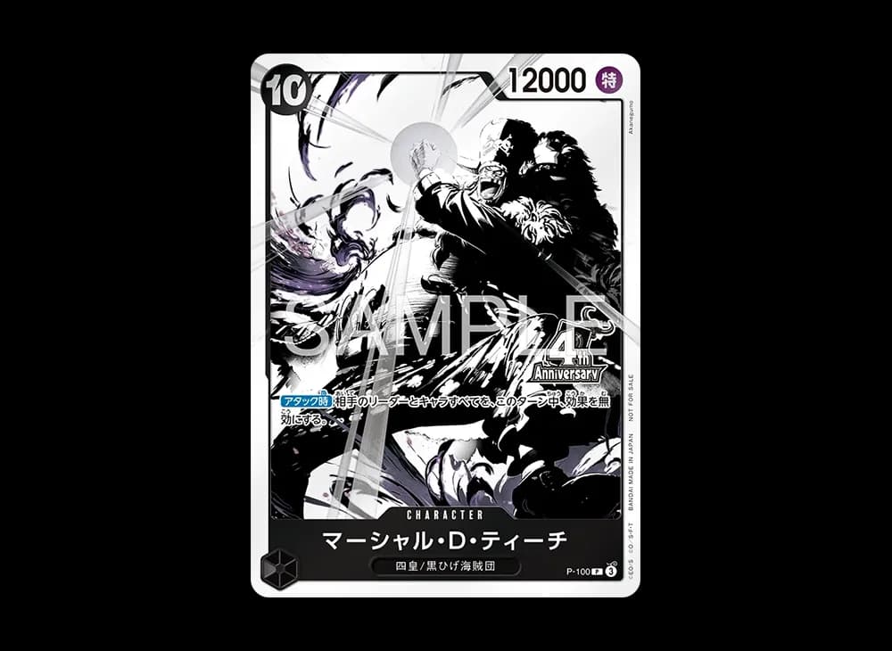 マーシャル・D・ティーチ P [P-100](プロモーションカード「4周年!四皇トレジャーゲットキャンペーンパック」)