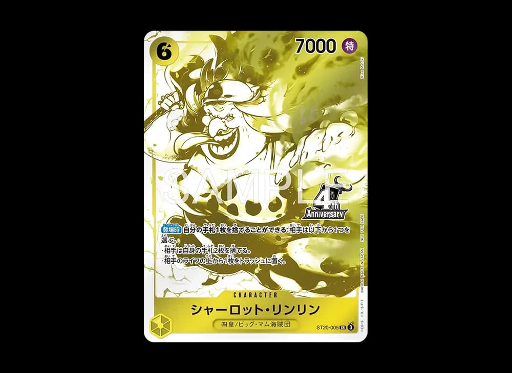 シャーロット・リンリン SR [ST20-005](プロモーションカード「4周年!四皇トレジャーゲットキャンペーンパック」)