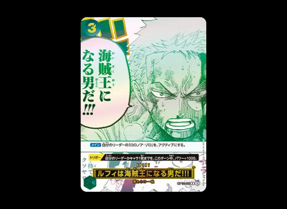ルフィは海賊王になる男だ!!! R [OP12-039](プロモーションカード「3rd アニバーサリーセット」)