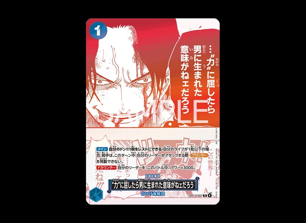 “力”に屈したら男に生まれた意味がねェだろう R [OP13-057](プロモーションカード「3周年!ワンピースカードトレジャーキャンペーン」)