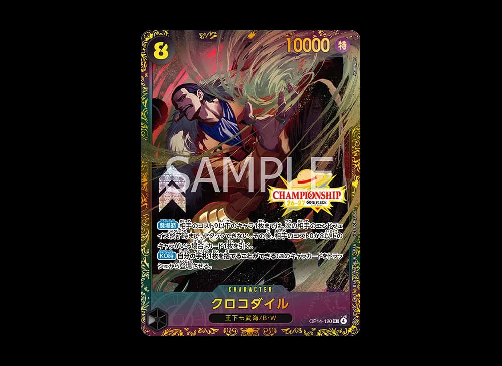 クロコダイル SEC :上位記念品 [OP14-120](プロモーションカード「チャンピオンシップ26-27 シーズン1 BCGフェスト予選」)