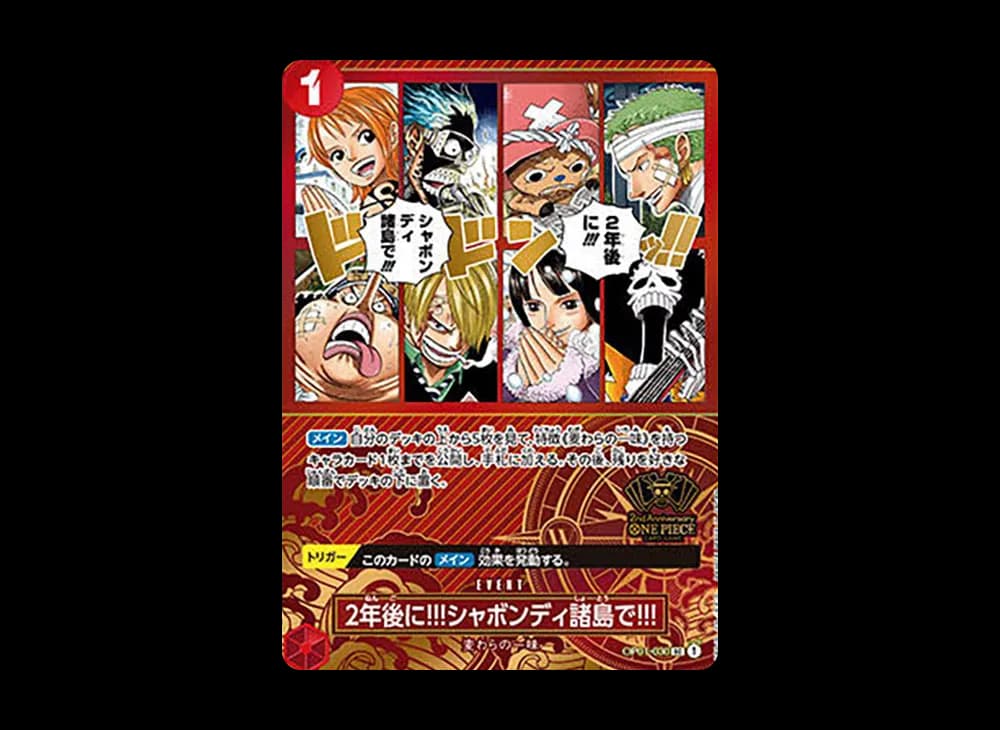 2年後に!!!シャボンディ諸島で!!! UC [OP01-030](スペシャルグッズセット「2nd ANNIVERSARY SET」)