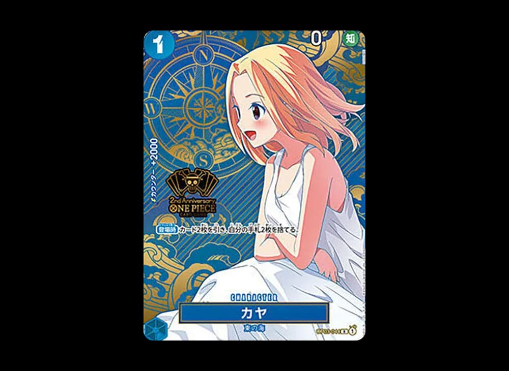 カヤ R [OP03-044](スペシャルグッズセット「2nd ANNIVERSARY SET」)