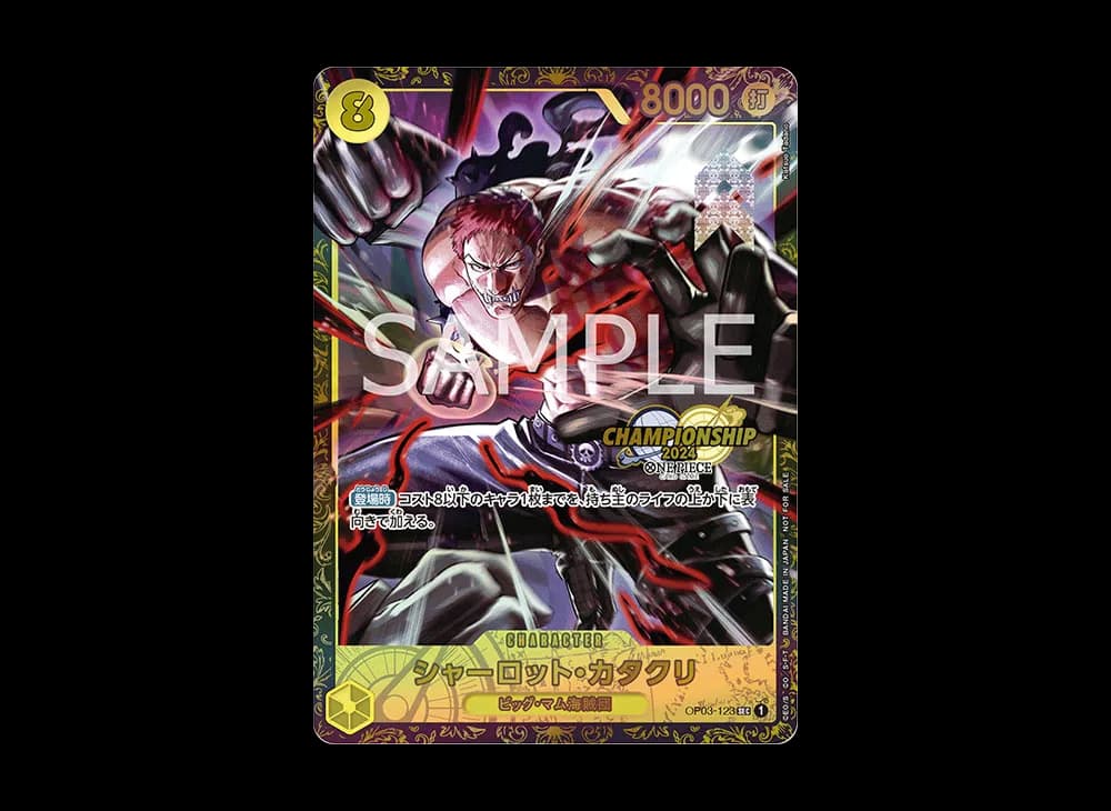 シャーロット・カタクリ SEC [OP03-123](プロモーションカード「チャンピオンシップ2024 記念品」)