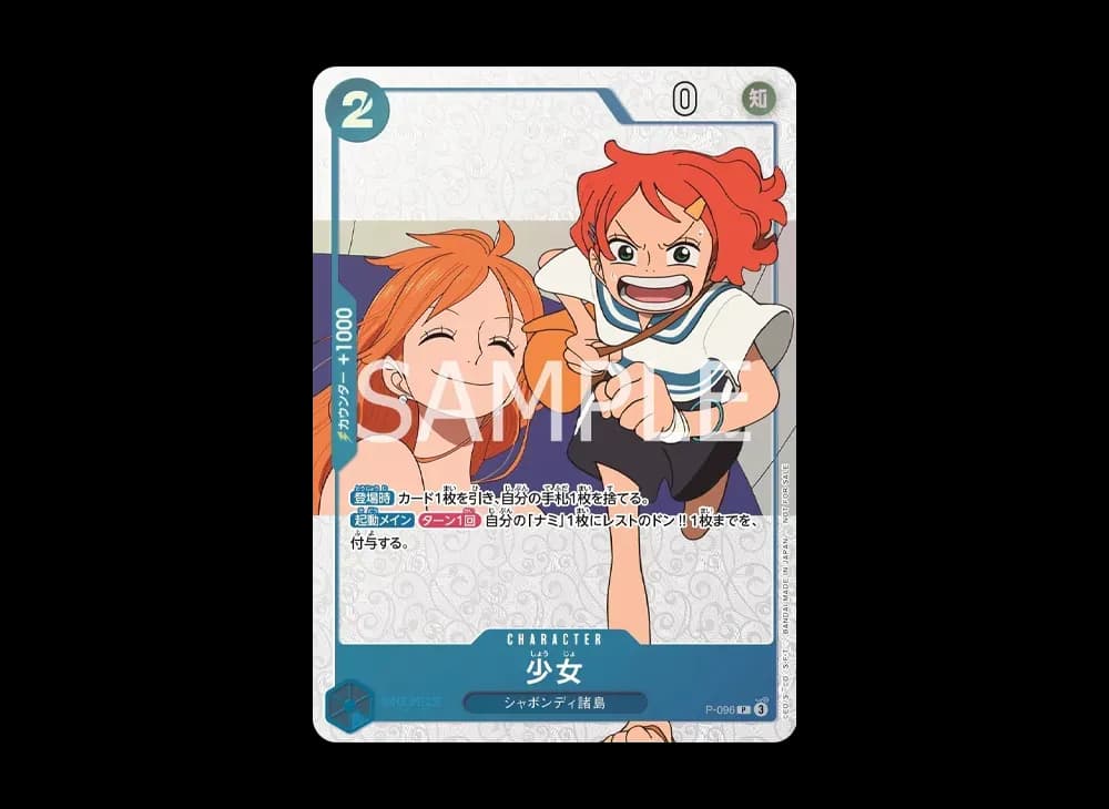 少女 P [P-096](プロモーションカード「ワンピースマガジン 別冊 ワンピースファンレター」)