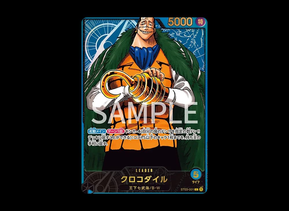 クロコダイル L [ST03-001](プレミアムカードコレクション「リーダーコレクション」)
