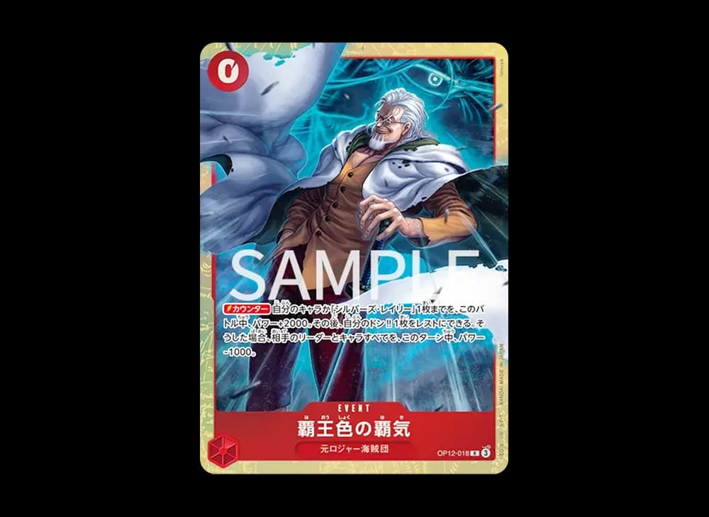 覇王色の覇気 R [OP12-018](プレミアムカードコレクション「6アソート vol.1」)