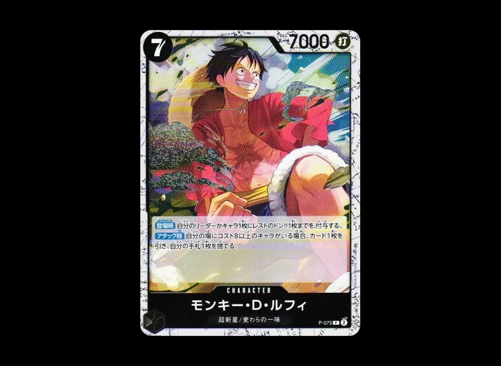 モンキー・D・ルフィ P : フォイル [P-075](プレミアムブースター「ONE PIECE CARD THE BEST vol.2」)