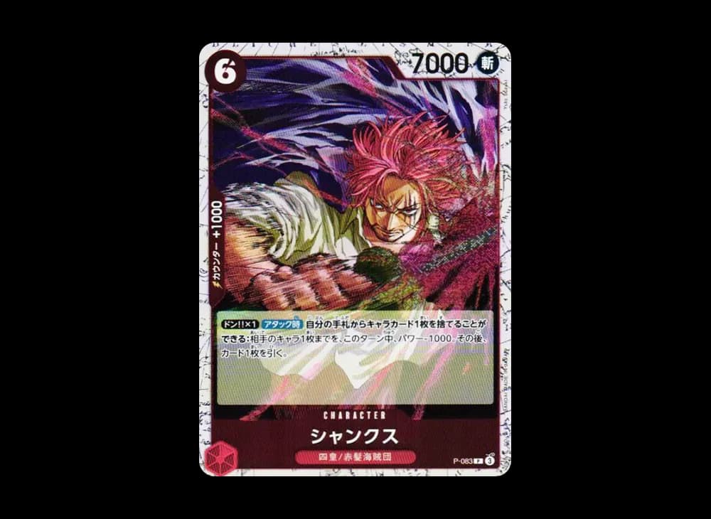 シャンクス P : フォイル [P-083](プレミアムブースター「ONE PIECE CARD THE BEST vol.2」)