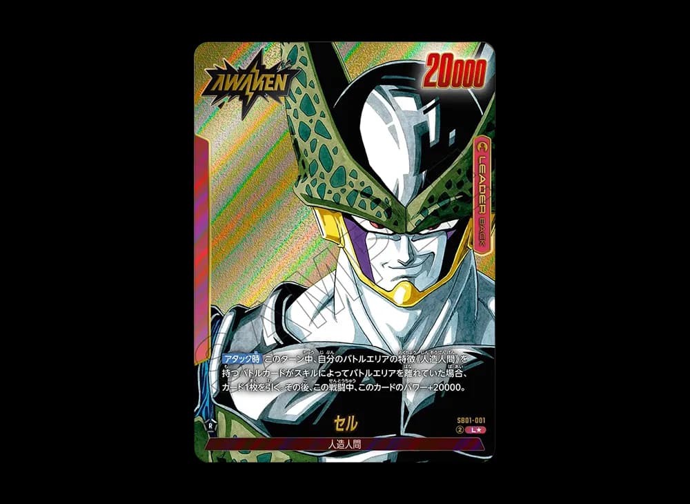 セル / セル (AWAKEN) L★ [SB01-001](フュージョンワールド「MANGA BOOSTER 01」)