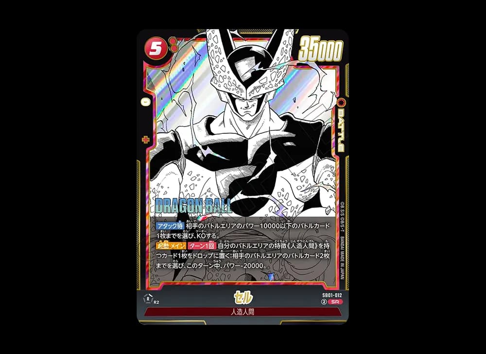 セル SR [SB01-012](フュージョンワールド「MANGA BOOSTER 01」)