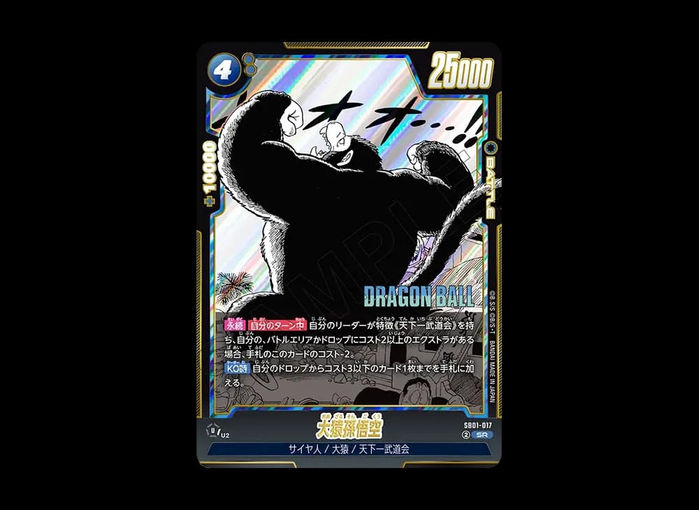 大猿孫悟空 SR [SB01-017](フュージョンワールド「MANGA BOOSTER 01」)