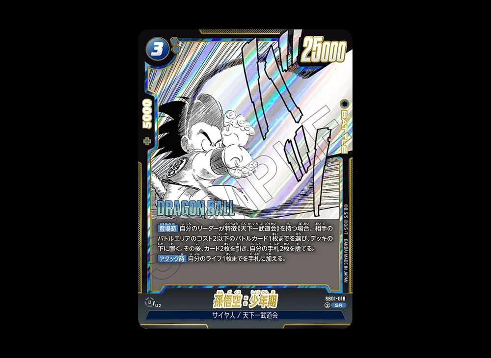孫悟空:少年期 SR [SB01-018](フュージョンワールド「MANGA BOOSTER 01」)