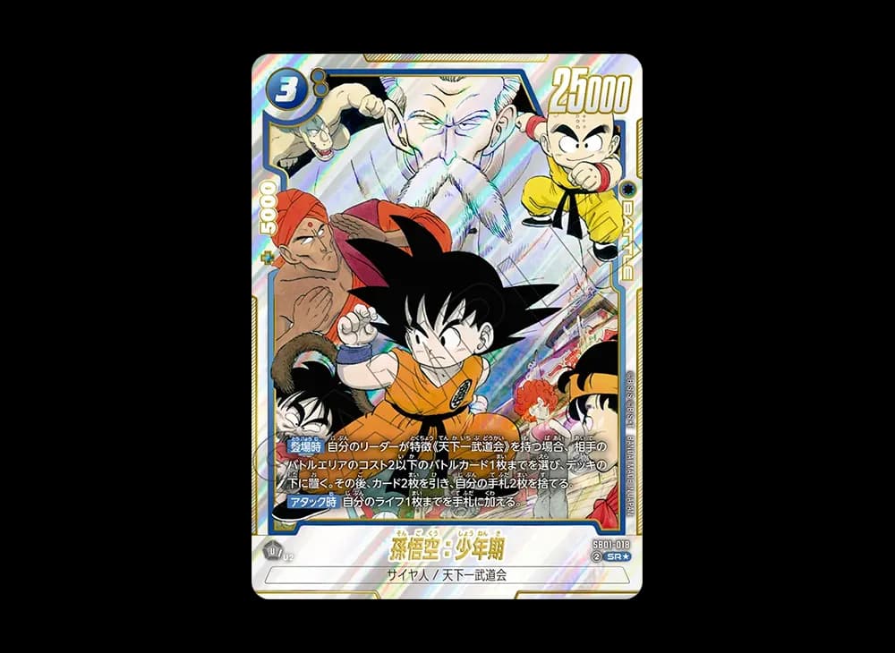 孫悟空:少年期 SR★ [SB01-018](フュージョンワールド「MANGA BOOSTER 01」)