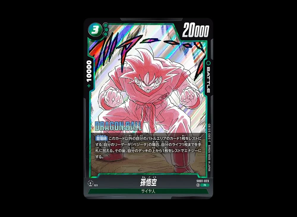 孫悟空 R [SB01-023](フュージョンワールド「MANGA BOOSTER 01」)