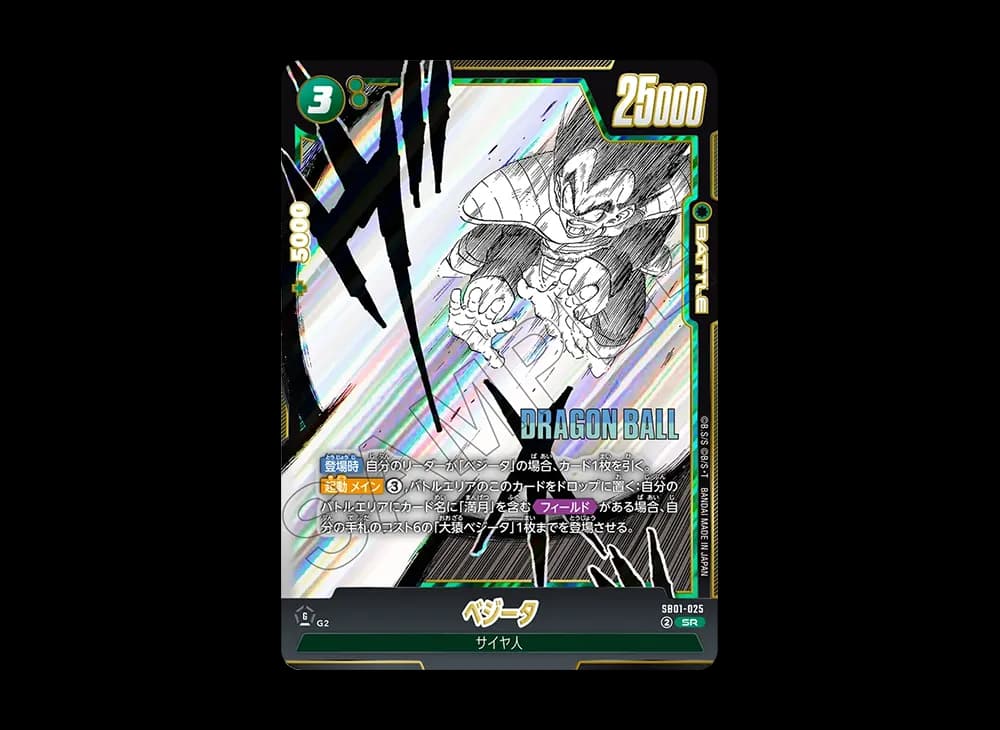 ベジータ SR [SB01-025](フュージョンワールド「MANGA BOOSTER 01」)