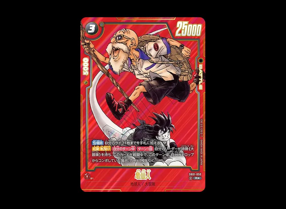 亀仙人 R★ [SB01-050](フュージョンワールド「MANGA BOOSTER 01」)