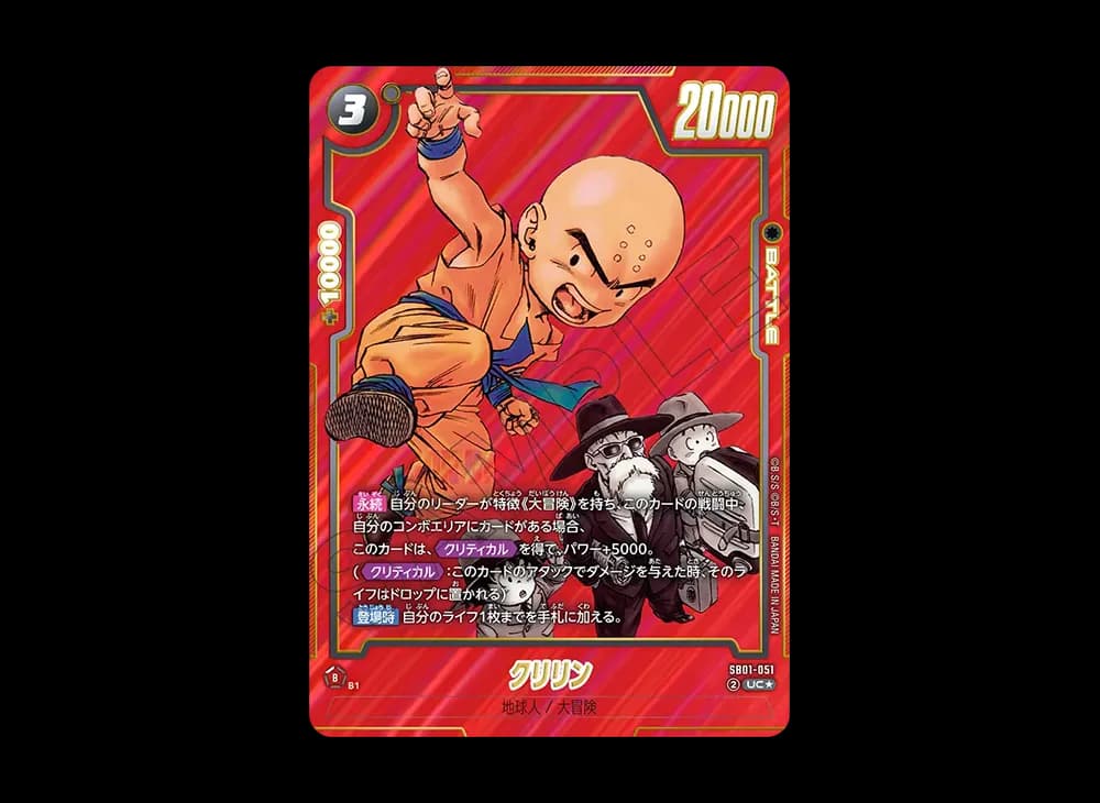 クリリン UC★ [SB01-051](フュージョンワールド「MANGA BOOSTER 01」)