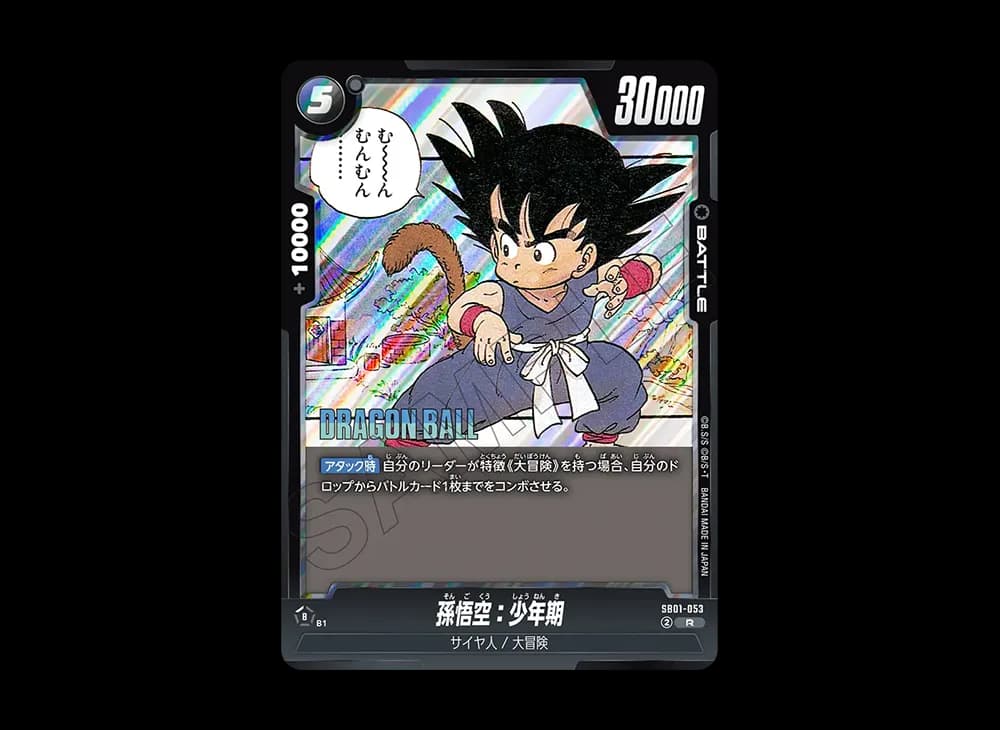 孫悟空:少年期 R [SB01-053](フュージョンワールド「MANGA BOOSTER 01」)
