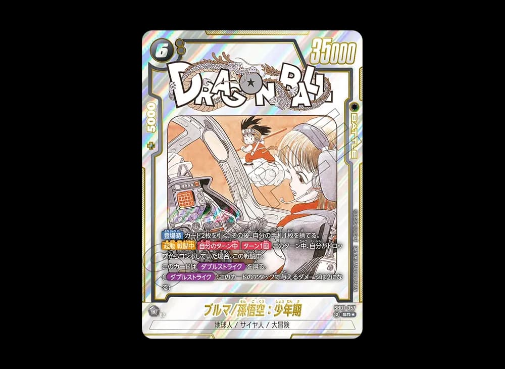 ブルマ/孫悟空:少年期 SR★ [SB01-057](フュージョンワールド「MANGA BOOSTER 01」)