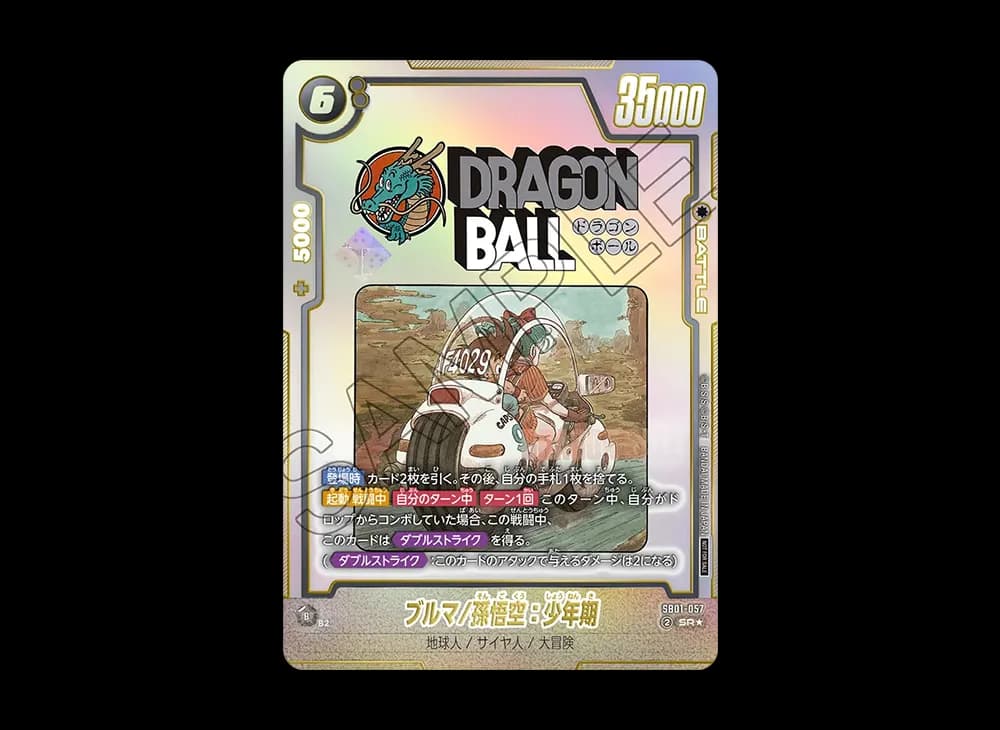ブルマ/孫悟空:少年期 SR★ :特別記念品 [SB01-057](フュージョンワールド「アルティメットバトル2025 vol.3 40th CELEBRATION EDITION」)
