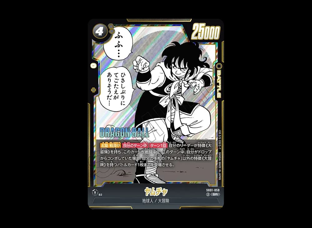 ヤムチャ SR [SB01-059](フュージョンワールド「MANGA BOOSTER 01」)