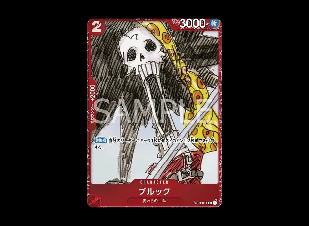 ブルック C [ST01-011] (プレミアムカードコレクション ‐ONE PIECE FILM RED ‐)