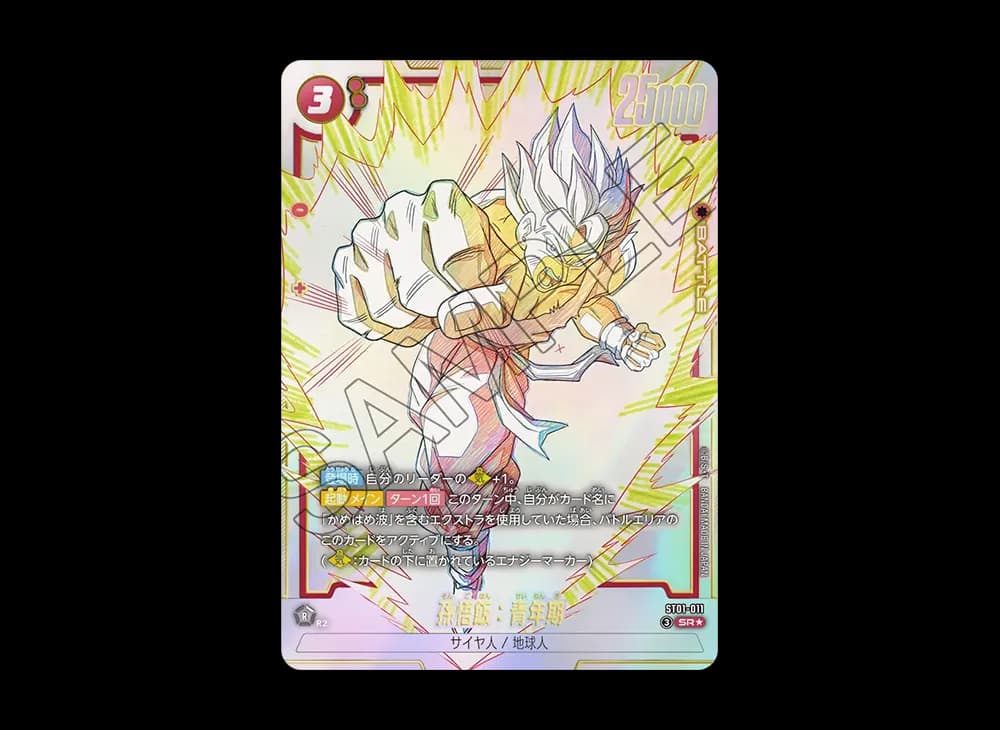 孫悟飯:青年期 SR★ [ST01-011](ブースターパック「ストーリーブースター 01」)