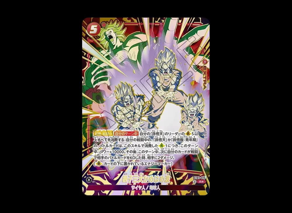 親子三大かめはめ波 R★ [ST01-015](ブースターパック「ストーリーブースター 01」)