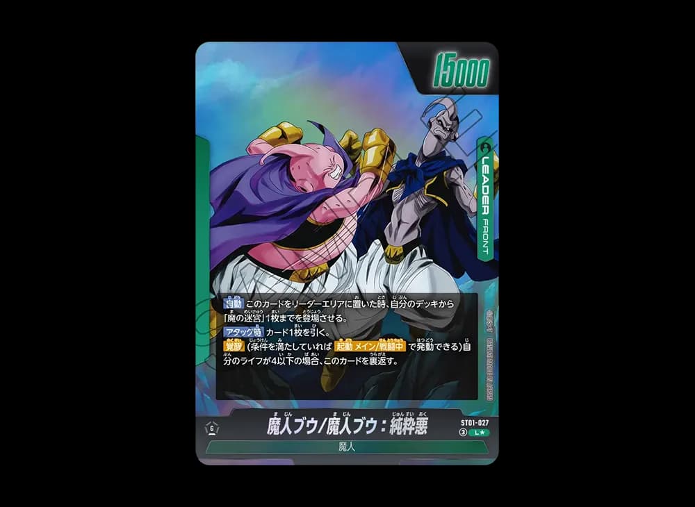 魔人ブウ/魔人ブウ:純粋悪 L★ [ST01-027](ブースターパック「ストーリーブースター 01」)