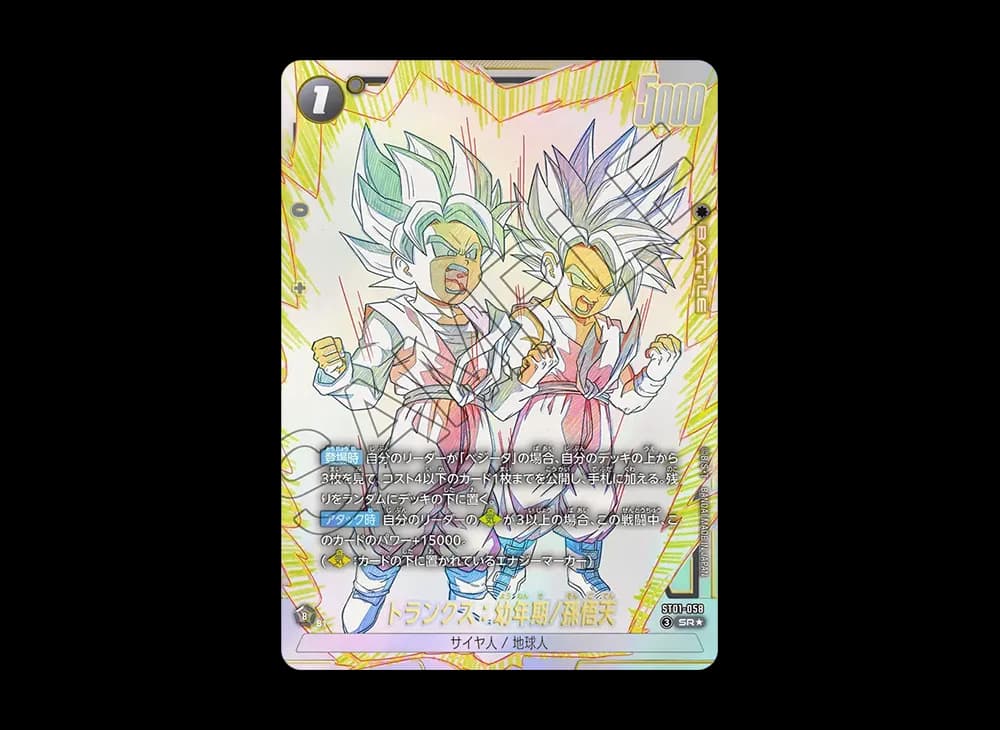 トランクス:幼年期/孫悟天 SR★ [ST01-058](ブースターパック「ストーリーブースター 01」)