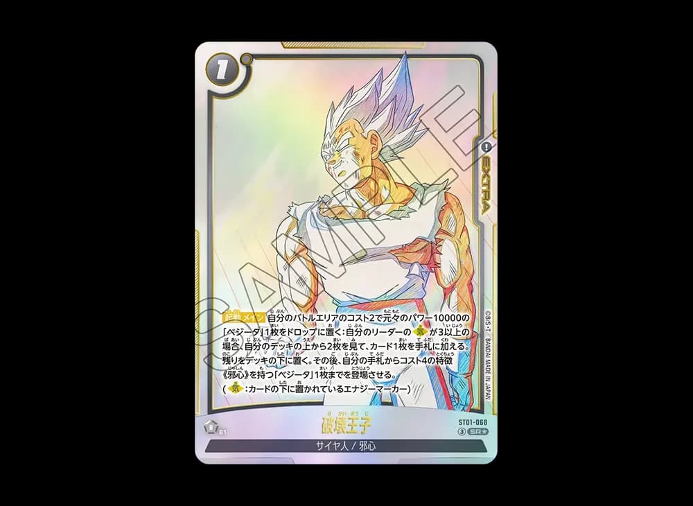 破壊王子 SR★ [ST01-068](ブースターパック「ストーリーブースター 01」)