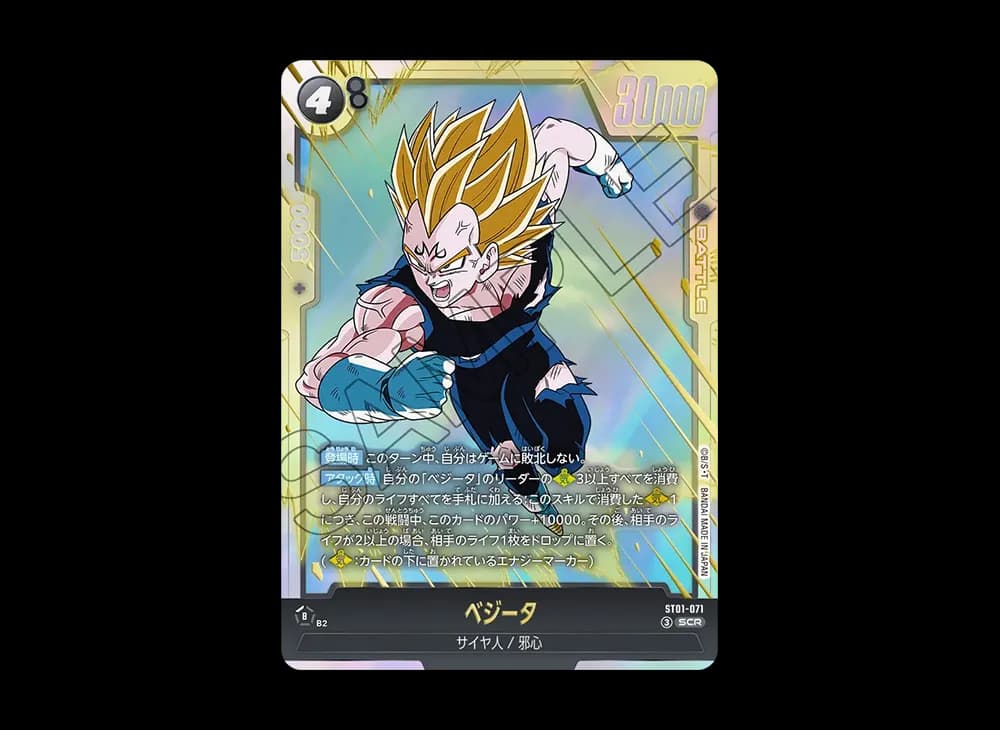 ベジータ SCR [ST01-071](ブースターパック「ストーリーブースター 01」)