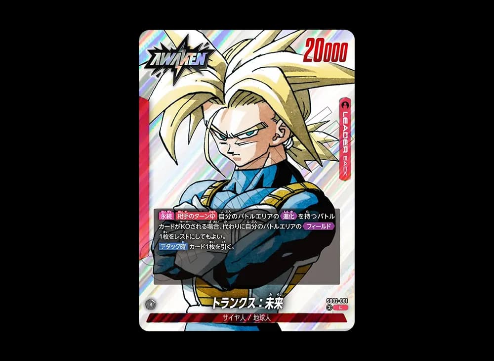 トランクス:未来 L [SB02-001](フュージョンワールド「MANGA BOOSTER 02」)