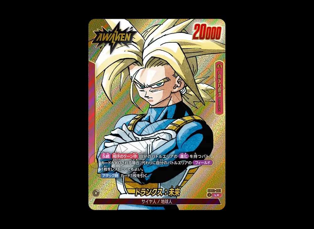 トランクス:未来 L★ [SB02-001](フュージョンワールド「MANGA BOOSTER 02」)