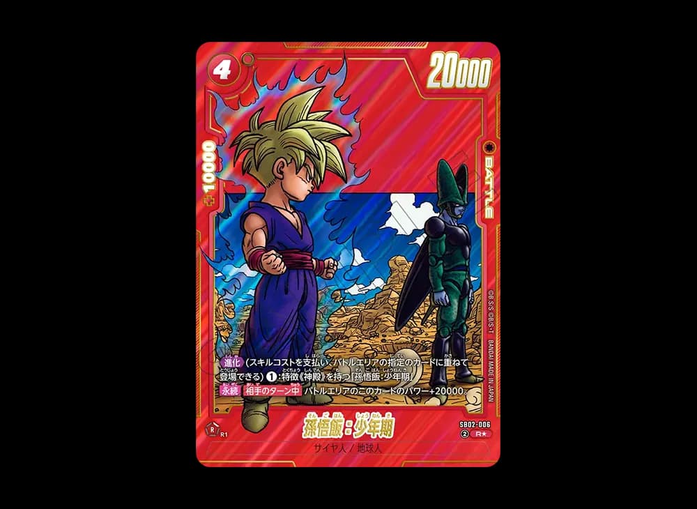 孫悟飯:少年期 R★ [SB02-006](フュージョンワールド「MANGA BOOSTER 02」)