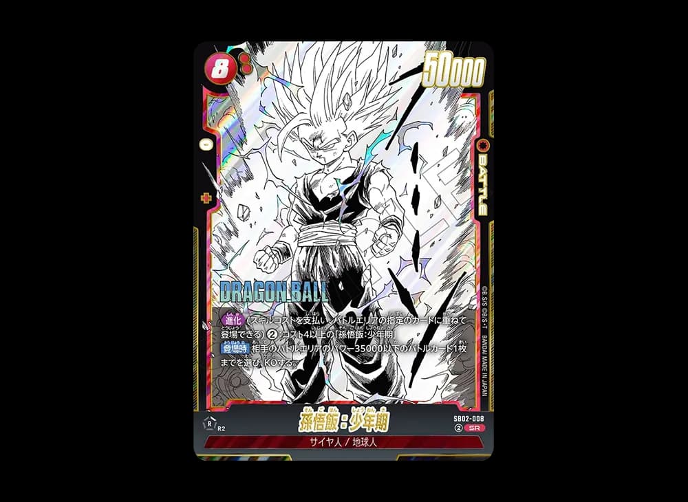 孫悟飯:少年期 SR [SB02-008](フュージョンワールド「MANGA BOOSTER 02」)