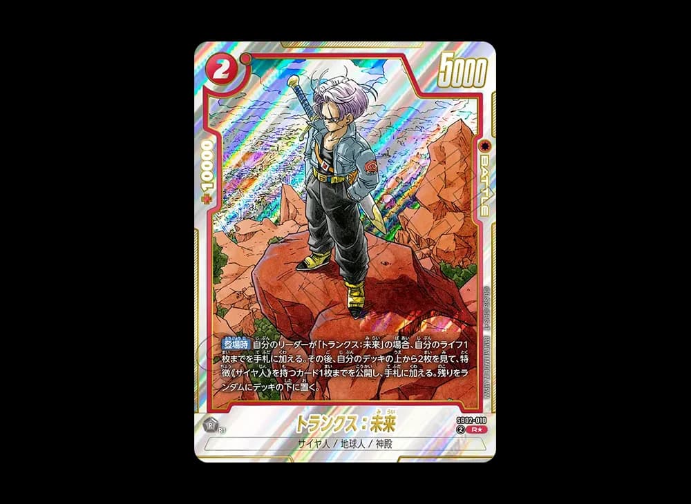 トランクス:未来 R★ [SB02-010](フュージョンワールド「MANGA BOOSTER 02」)