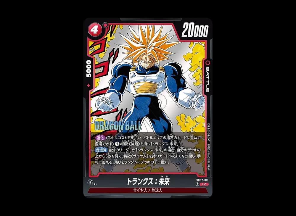 トランクス:未来 UC [SB02-011](フュージョンワールド「MANGA BOOSTER 02」)